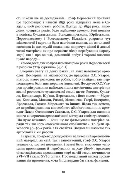 The country of Moksel, or Muscovy. Research novel in 3 books. Book 2 / Країна Моксель, або Московія. Роман-дослідження у 3 книгах. Книга 2 Владимир Белинский 978-966-10-4194-2-6