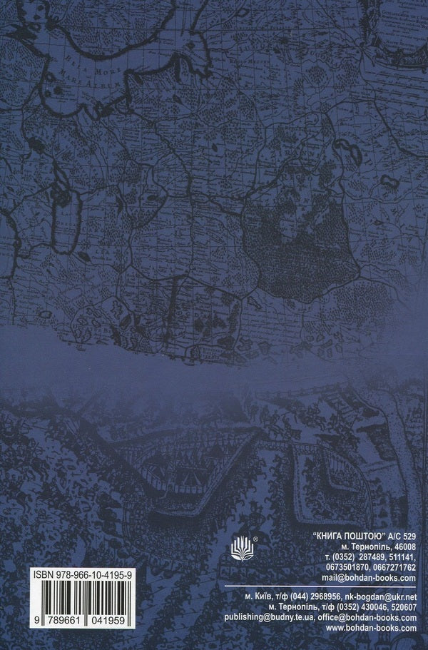 The country of Moksel, or Muscovy. Research novel in 3 books. Book 3 / Країна Моксель, або Московія. Роман-дослідження у 3 книгах. Книга 3 Владимир Белинский 978-966-10-4195-9-2