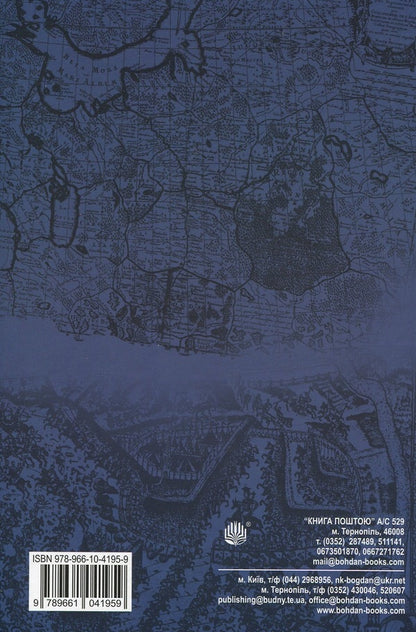The country of Moksel, or Muscovy. Research novel in 3 books. Book 3 / Країна Моксель, або Московія. Роман-дослідження у 3 книгах. Книга 3 Владимир Белинский 978-966-10-4195-9-2