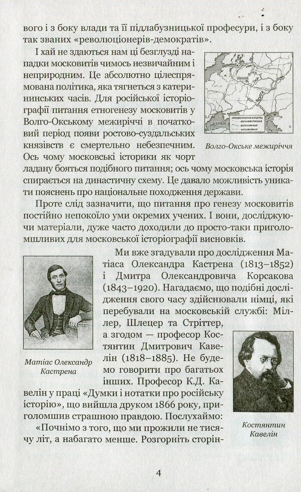 The country of Moksel, or Muscovy. Research novel in 3 books. Book 3 / Країна Моксель, або Московія. Роман-дослідження у 3 книгах. Книга 3 Владимир Белинский 978-966-10-4195-9-5