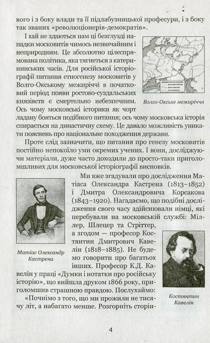 The country of Moksel, or Muscovy. Research novel in 3 books. Book 3 / Країна Моксель, або Московія. Роман-дослідження у 3 книгах. Книга 3 Владимир Белинский 978-966-10-4195-9-5