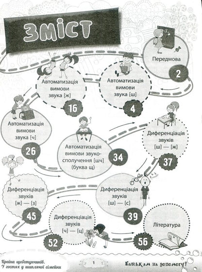 The country of chatters.Visiting a sizzling family / Країна щебетунчиків. У гостях у шиплячої сімейки Наталья Пасечник 978-617-00-3278-2-3