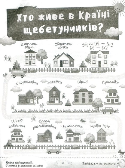 The country of chatters.Visiting a sizzling family / Країна щебетунчиків. У гостях у шиплячої сімейки Наталья Пасечник 978-617-00-3278-2-5