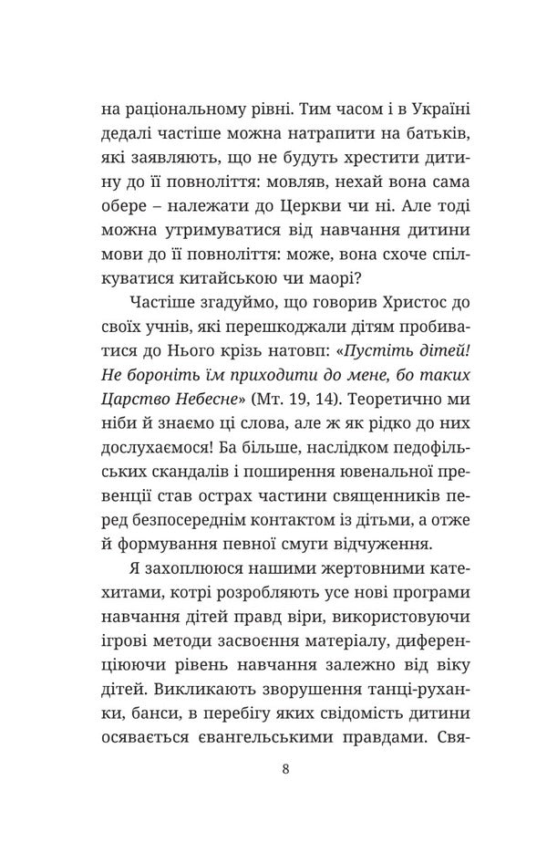 The courage of faith. About the Church and the experience of Josaphat Kuntsevich / Мужність віри. Про Церкву та досвід Йосафата кунцевича Архиепископ Игорь Исиченко 978-966-938-703-5-5