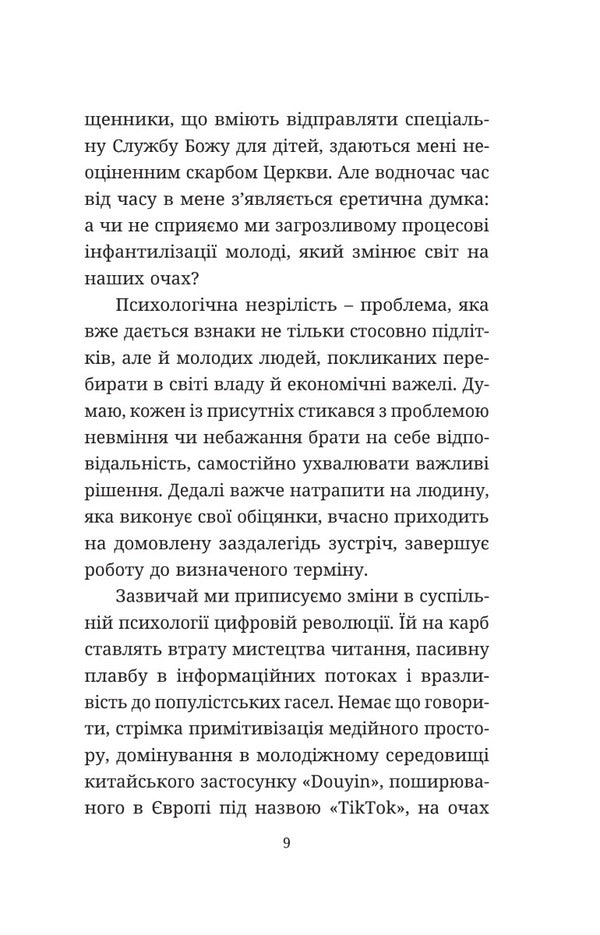 The courage of faith. About the Church and the experience of Josaphat Kuntsevich / Мужність віри. Про Церкву та досвід Йосафата кунцевича Архиепископ Игорь Исиченко 978-966-938-703-5-6