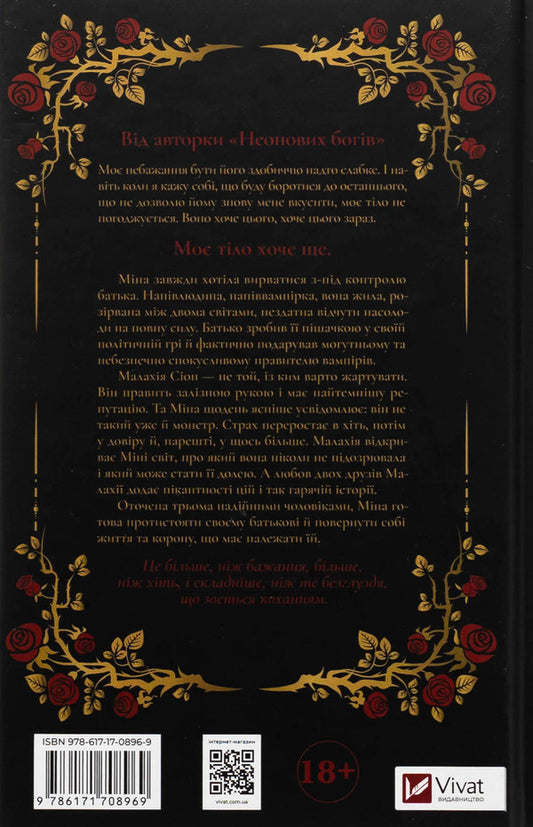 The court of the queen of vampires / Двір королеви вампірів Кейти Роберт 978-617-17-0896-9-2