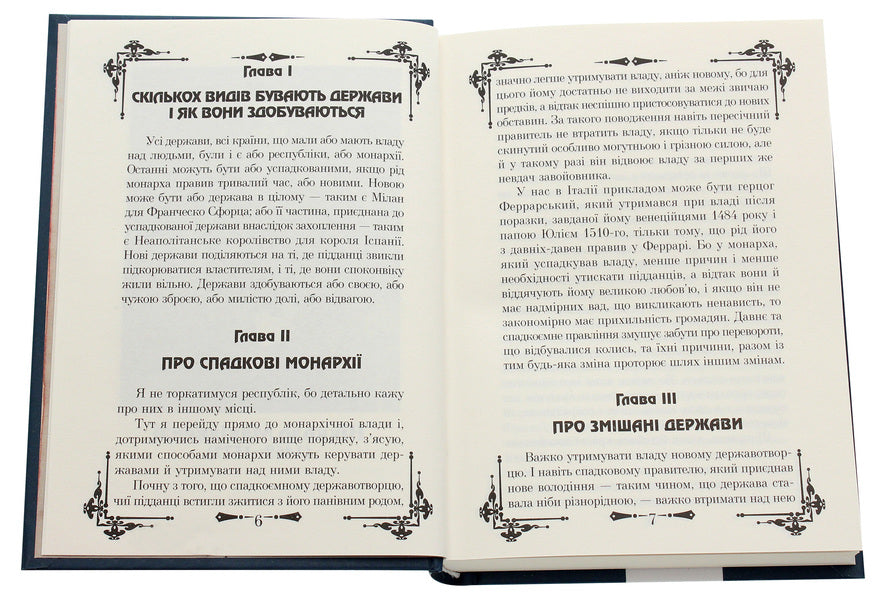 The creator of the state / Державотворець Никколо Макиавелли 978-966-498-493-2-4