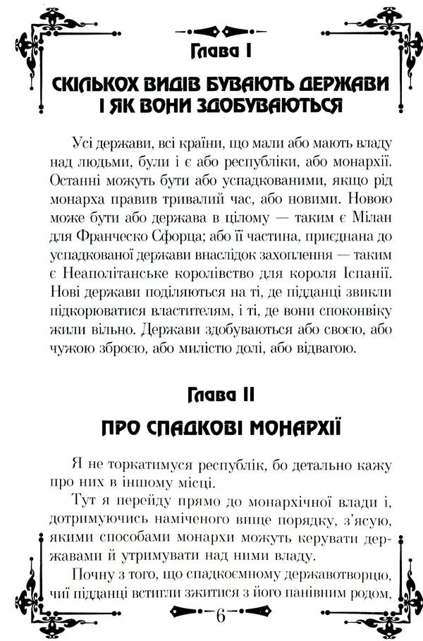 The creator of the state / Державотворець Никколо Макиавелли 978-966-498-493-2-6