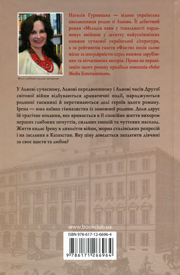 The crimson color of eternity / Багряний колір вічності Наталья Гурницкая 978-617-12-6696-4-3