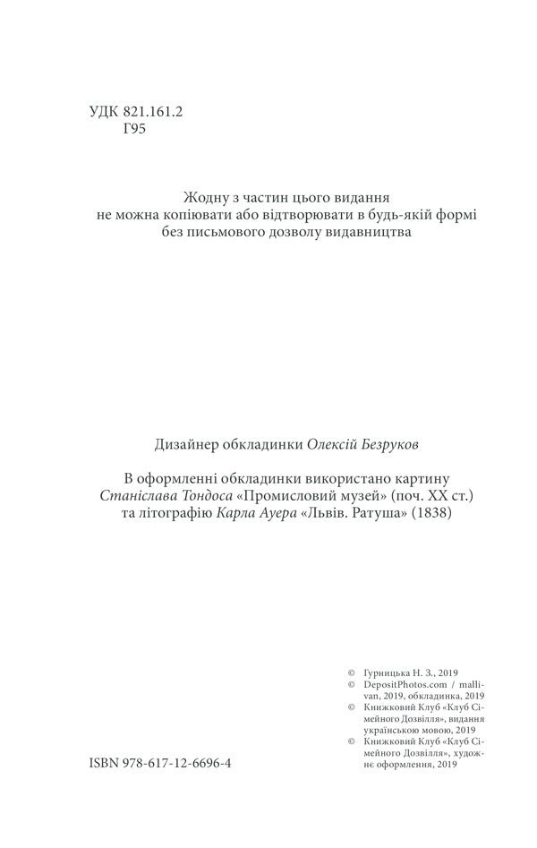 The crimson color of eternity / Багряний колір вічності Наталья Гурницкая 978-617-12-6696-4-6
