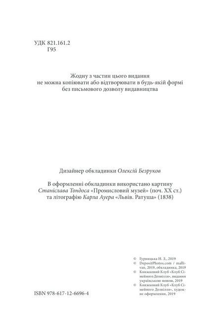 The crimson color of eternity / Багряний колір вічності Наталья Гурницкая 978-617-12-6696-4-6