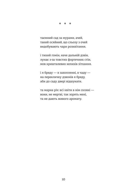 The crisis of the average / Криза середнього всього Ирина Пасько 9786178224400-2