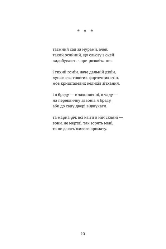 The crisis of the average / Криза середнього всього Ирина Пасько 9786178224400-2