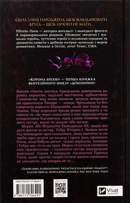 The crown of lies / Корона брехні Эбигейл Оуэн 978-617-17-0649-1-2