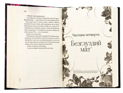 The crown of lies / Корона брехні Эбигейл Оуэн 978-617-17-0649-1-6