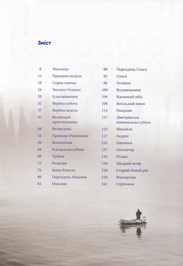 The cult of ancestors. Non -tourist customs of Ukraine / Культ предків. Нетуристичні звичаї України Наталка Фицич 978-966-03-7958-9-3