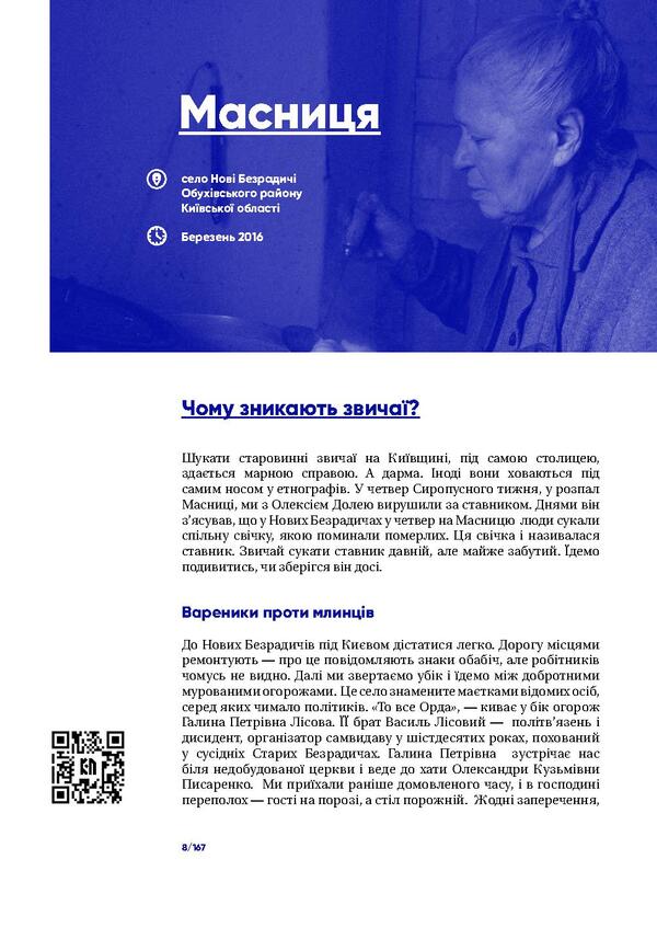 The cult of ancestors. Non -tourist customs of Ukraine / Культ предків. Нетуристичні звичаї України Наталка Фицич 978-966-03-7958-9-5