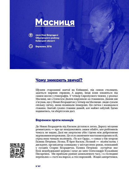 The cult of ancestors. Non -tourist customs of Ukraine / Культ предків. Нетуристичні звичаї України Наталка Фицич 978-966-03-7958-9-5