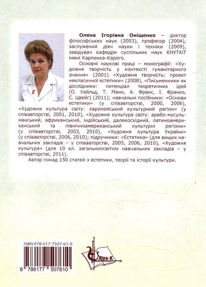 The cultural potential of epistolary: the European experience of the second half of the 19th - the first half of the 20th century / Культуротворчий потенціал епістолярію: європейський досвід другої половини ХІХ – першої половини ХХ століття Елена Онищенко 978-617-7507-61-0-2