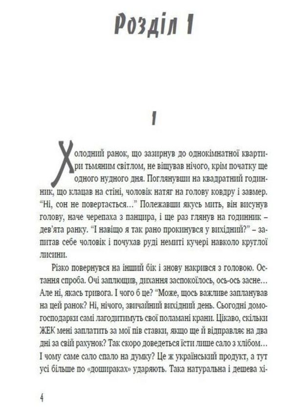 The curse of others / Прокляття інших Игорь Стамбол 978-966-944-135-5, 9789669441358-3