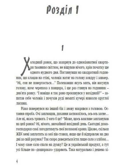 The curse of others / Прокляття інших Игорь Стамбол 978-966-944-135-5, 9789669441358-3