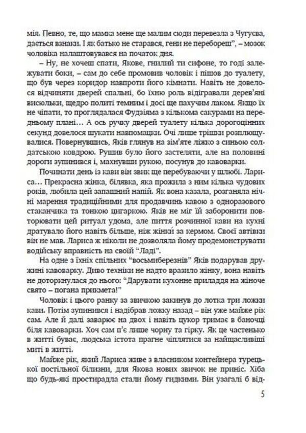 The curse of others / Прокляття інших Игорь Стамбол 978-966-944-135-5, 9789669441358-4