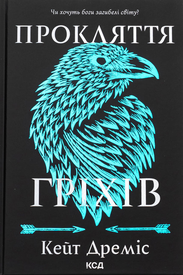 The curse of sins. Book 2 / Прокляття гріхів. Книга 2 Кейт Дрэмис 978-617-15-1264-1-1