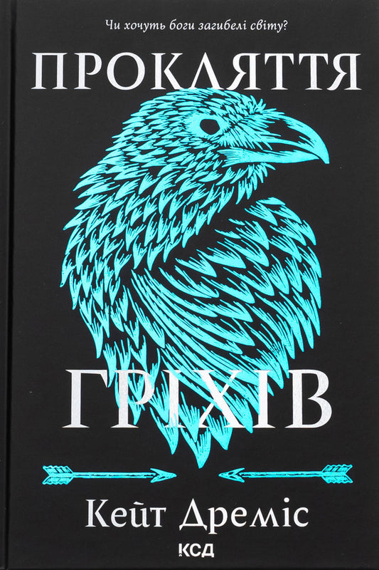 The curse of sins. Book 2 / Прокляття гріхів. Книга 2 Кейт Дрэмис 978-617-15-1264-1-1