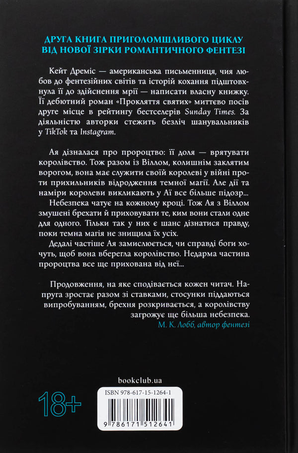 The curse of sins. Book 2 / Прокляття гріхів. Книга 2 Кейт Дрэмис 978-617-15-1264-1-2