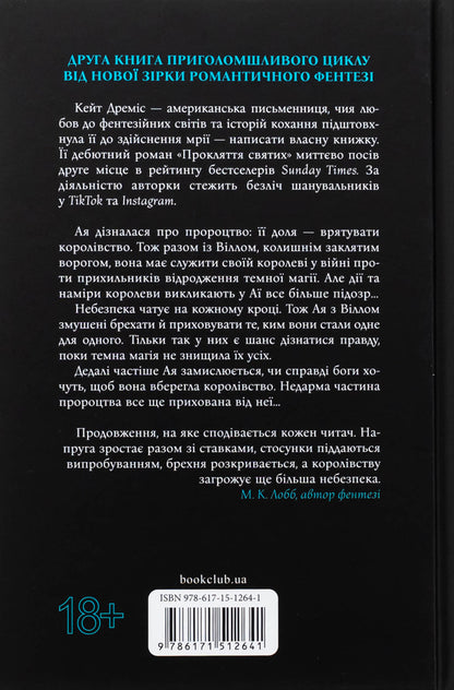 The curse of sins. Book 2 / Прокляття гріхів. Книга 2 Кейт Дрэмис 978-617-15-1264-1-2