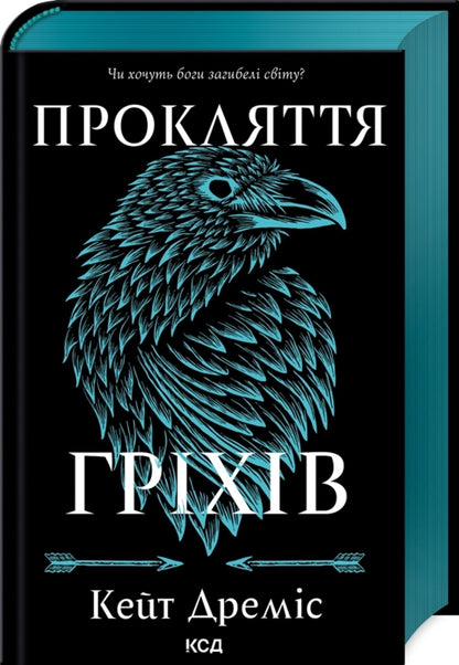 The curse of sins. Book 2 / Прокляття гріхів. Книга 2 Кейт Дрэмис 978-617-15-1264-1-3