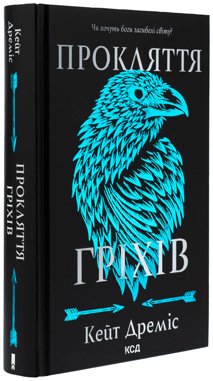 The curse of sins. Book 2 / Прокляття гріхів. Книга 2 Кейт Дрэмис 978-617-15-1264-1-4