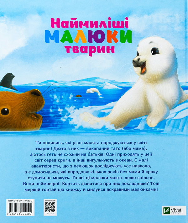 The cutest baby animals / Наймиліші малюки тварин Алехандро Альгарра 978-617-17-0530-2-2