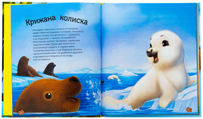 The cutest baby animals / Наймиліші малюки тварин Алехандро Альгарра 978-617-17-0530-2-5