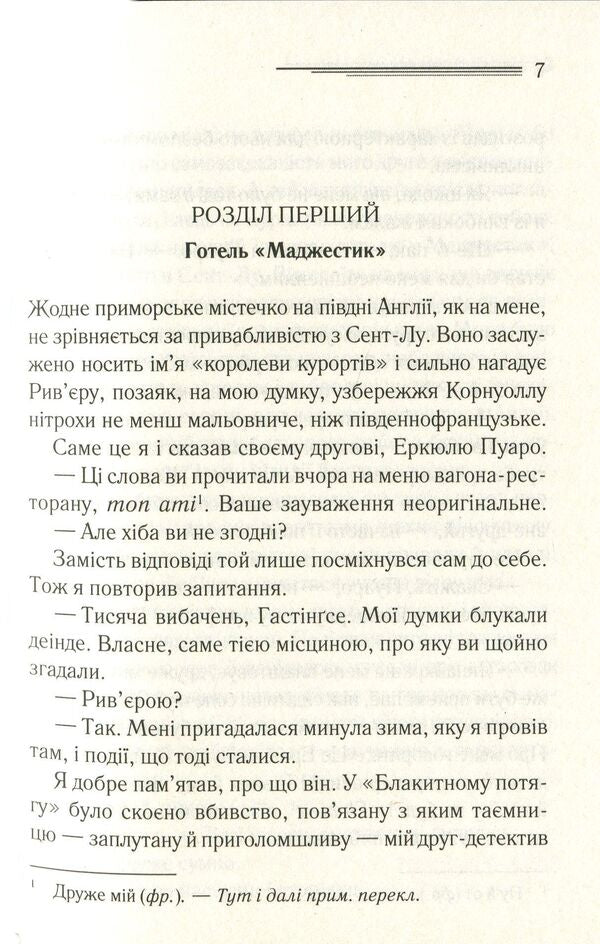 The danger of 'Home on the outskirts' / Небезпека 'Дому на околиці' Агата Кристи 978-617-12-7474-7-4