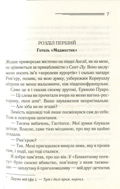 The danger of 'Home on the outskirts' / Небезпека 'Дому на околиці' Агата Кристи 978-617-12-7474-7-4