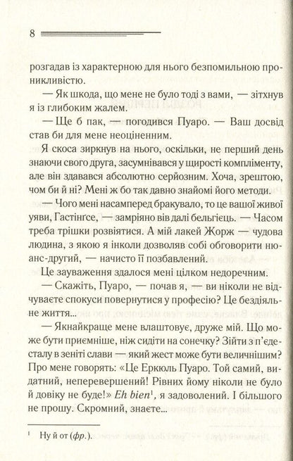 The danger of 'Home on the outskirts' / Небезпека 'Дому на околиці' Агата Кристи 978-617-12-7474-7-5