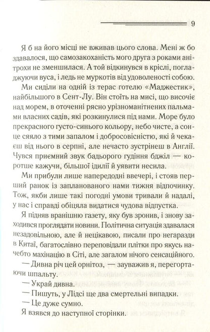 The danger of 'Home on the outskirts' / Небезпека 'Дому на околиці' Агата Кристи 978-617-12-7474-7-6