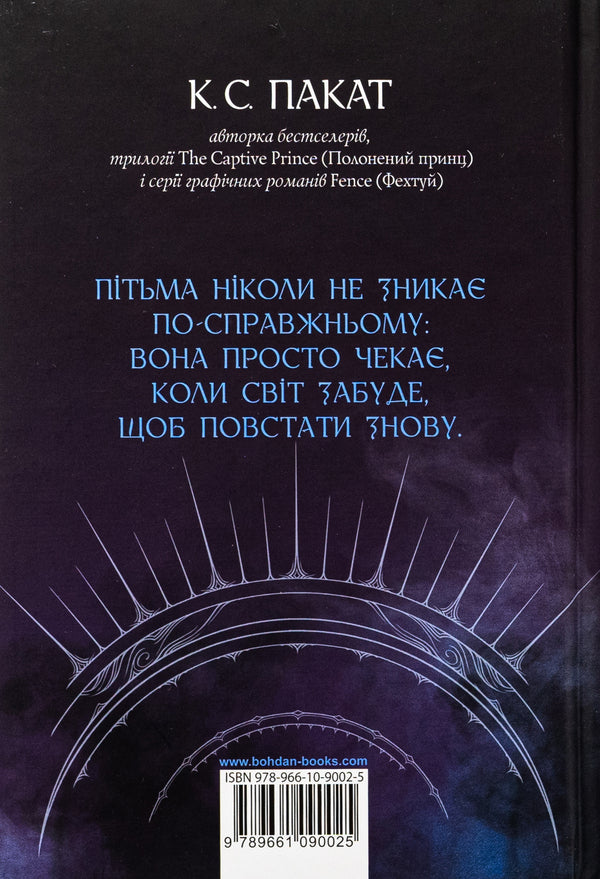 The dark heir / Темний спадкоємець К. С. Пакат 978-966-10-9002-5-2