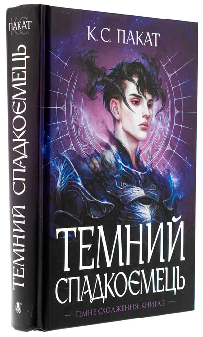 The dark heir / Темний спадкоємець К. С. Пакат 978-966-10-9002-5-3