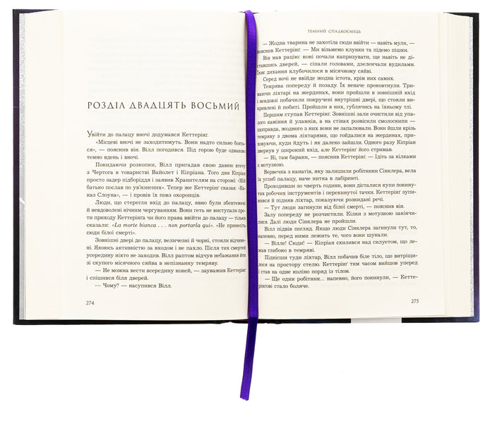 The dark heir / Темний спадкоємець К. С. Пакат 978-966-10-9002-5-5