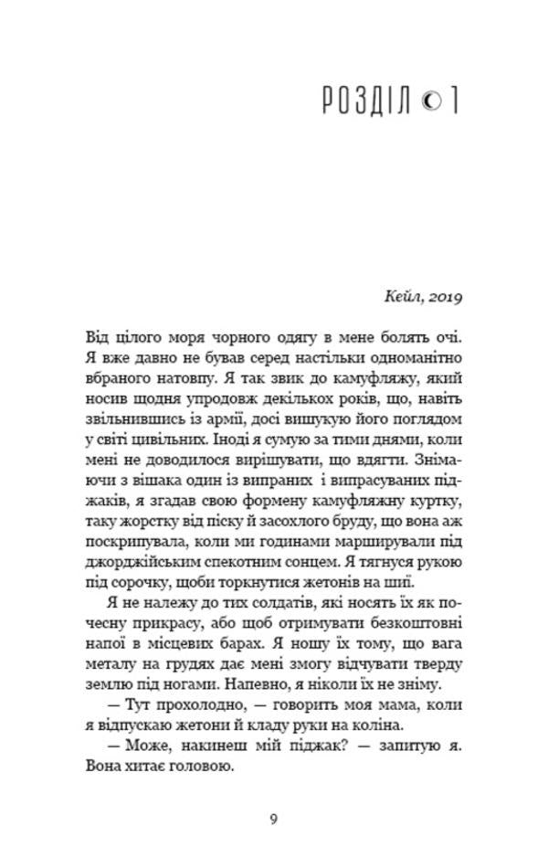 The darkest month / Найтемніший місяць Анна Тодд 978-966-993-991-3-4