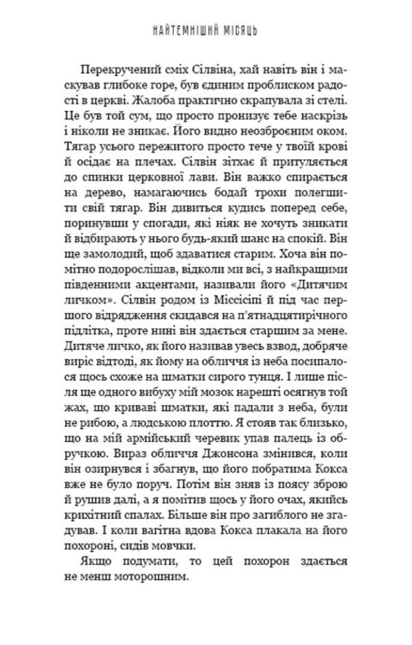 The darkest month / Найтемніший місяць Анна Тодд 978-966-993-991-3-6