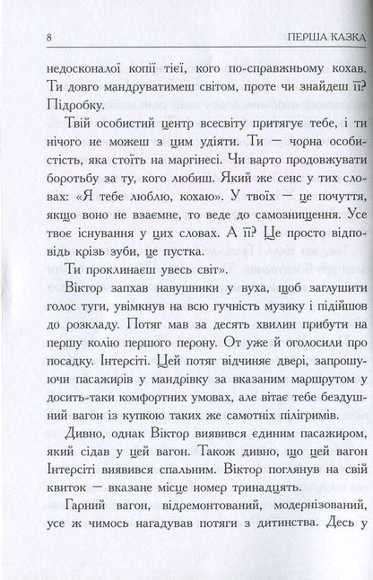 The darkness disappears / Пітьма зникає Вадим Сиренко 978-966-279-071-9-6