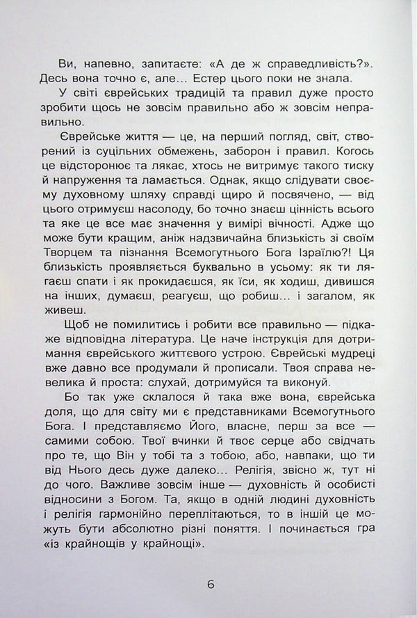 The daughter of a rabbi / Донька рабина Инна Царук 9789662628142-4