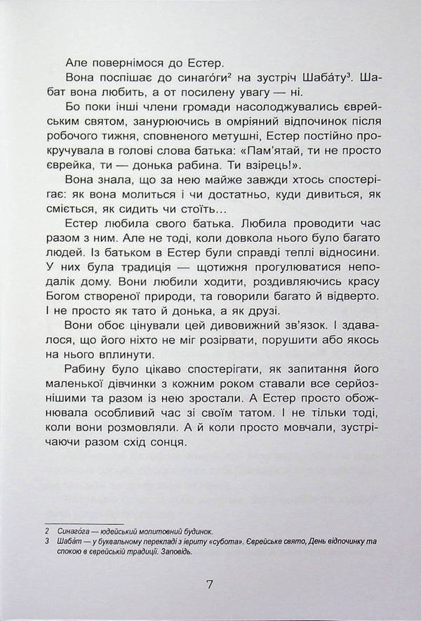 The daughter of a rabbi / Донька рабина Инна Царук 9789662628142-5
