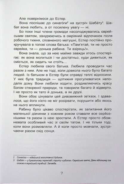 The daughter of a rabbi / Донька рабина Инна Царук 9789662628142-5