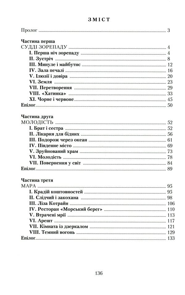 The day before tomorrow / За день до завтра Наталья Девятко 978-966-349-901-7-3