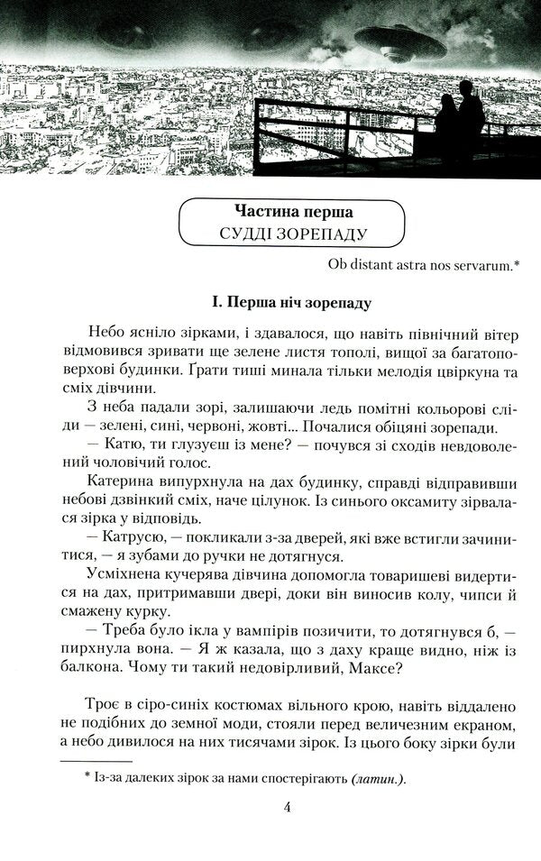 The day before tomorrow / За день до завтра Наталья Девятко 978-966-349-901-7-4