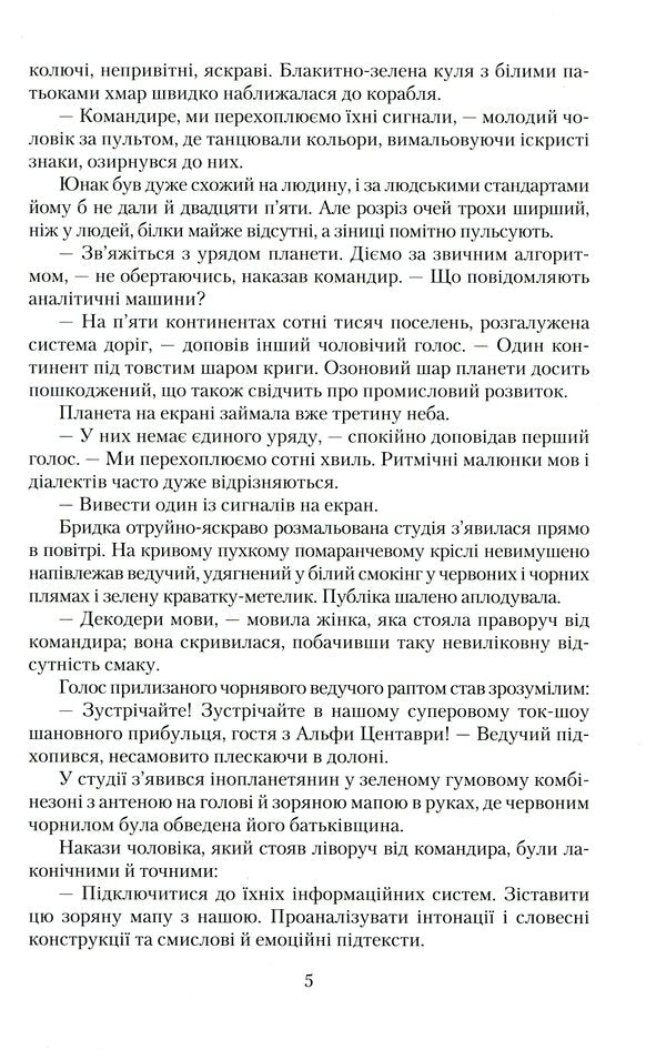 The day before tomorrow / За день до завтра Наталья Девятко 978-966-349-901-7-5